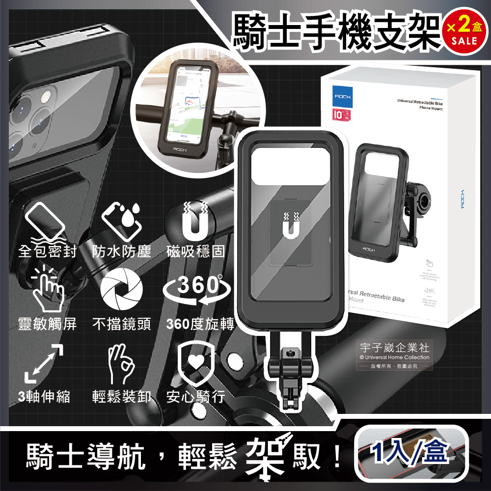 (2盒超值組)ROCK洛克-360度旋轉防水磁吸抗震全包覆 手機支架-黑色1入/盒(雨天外送裝備,騎士導航,可放6.7吋手機)✿70D033